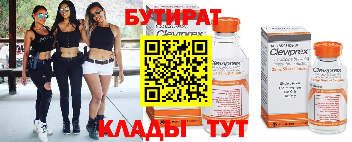 Бутират Butirat Ачхой-Мартан