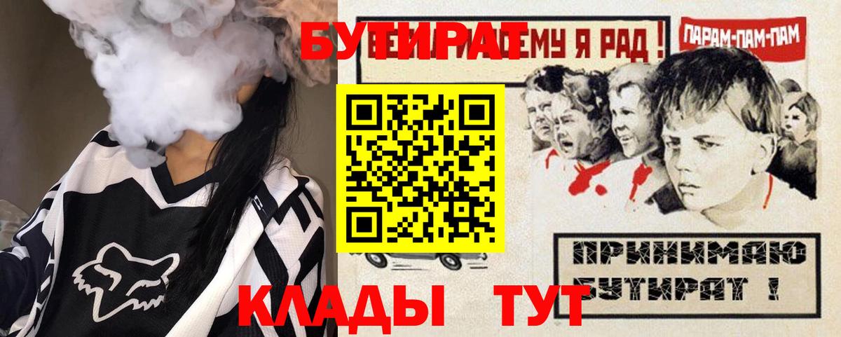 БУТИРАТ Butirat  Вход с VPN  Ачхой-Мартан 