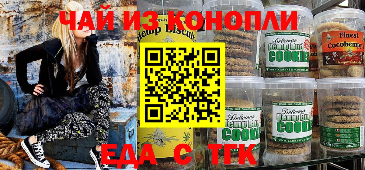 Печенье с ТГК конопля Ачхой-Мартан