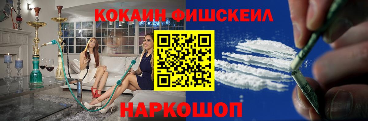 Кокаин Fish Scale Ачхой-Мартан