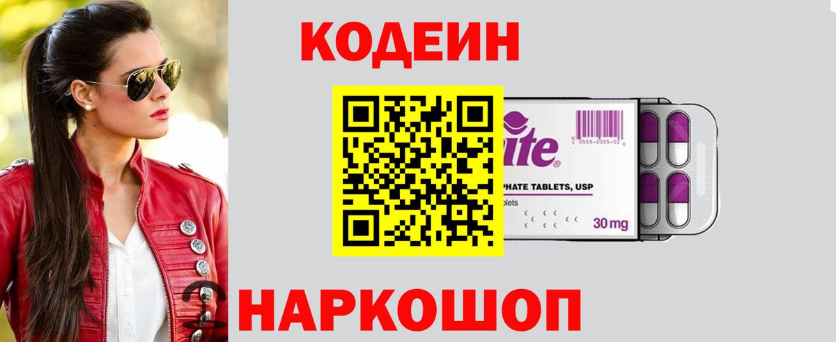 Кодеин напиток Lean (лин)  Вход с VPN  Кодеиновый сироп Lean Purple Drank  Ачхой-Мартан 