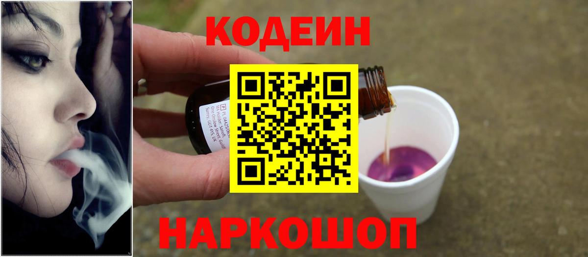 Codein напиток Lean (лин) Ачхой-Мартан