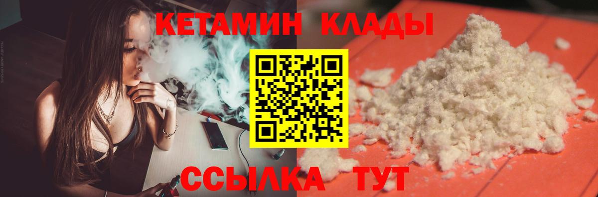 КЕТАМИН ketamine  Вход с VPN  Ачхой-Мартан  КЕТАМИН ketamine 