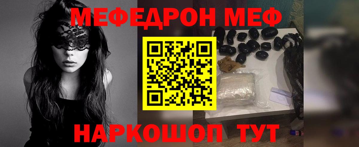 Меф мяу мяу  Ачхой-Мартан
